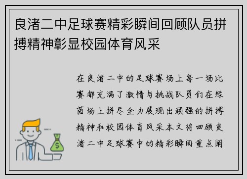 良渚二中足球赛精彩瞬间回顾队员拼搏精神彰显校园体育风采