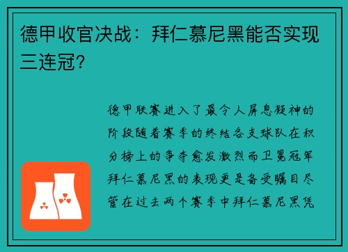 德甲收官决战：拜仁慕尼黑能否实现三连冠？