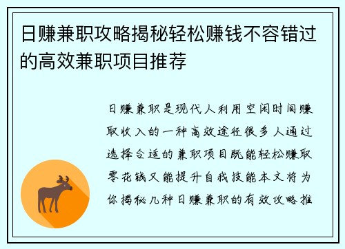 日赚兼职攻略揭秘轻松赚钱不容错过的高效兼职项目推荐