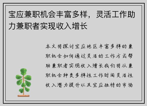 宝应兼职机会丰富多样，灵活工作助力兼职者实现收入增长