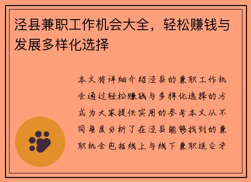 泾县兼职工作机会大全，轻松赚钱与发展多样化选择