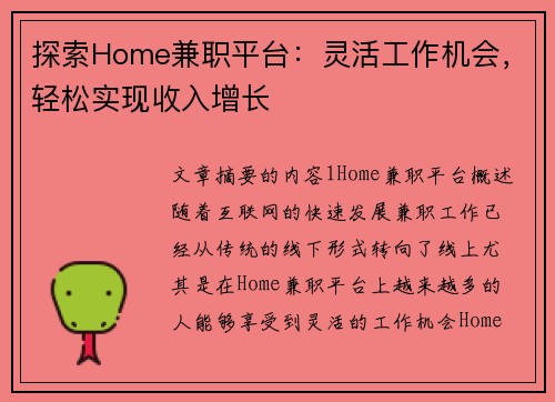 探索Home兼职平台：灵活工作机会，轻松实现收入增长