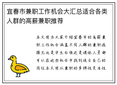 宜春市兼职工作机会大汇总适合各类人群的高薪兼职推荐