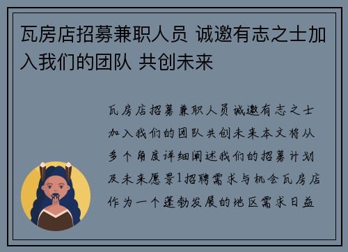 瓦房店招募兼职人员 诚邀有志之士加入我们的团队 共创未来